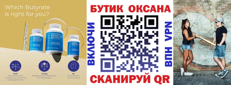 БУТИРАТ BDO  Купить закладки  Балашов 