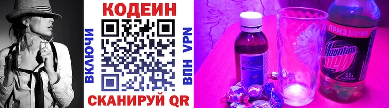 Codein напиток Lean (лин)  Купить  Балашов 